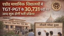 एडेड स्कूलों में 30,731 टीजीटी-पीजीटी पदों पर जल्द होगी भर्ती