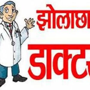 झोलाछाप क्लीनिकों पर स्वास्थ्य विभाग की कार्रवाई, दो प्रतिष्ठानों को नोटिस