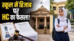उत्तर प्रदेश से बड़ी खबर:- हिजाब पर इलाहाबाद हाईकोर्ट का बड़ा फैसला