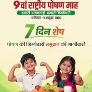 Hathras; 9 सितंबर से 8 अक्टूबर तक मनाया जाएगा 9वां राष्ट्रीय पोषण माह