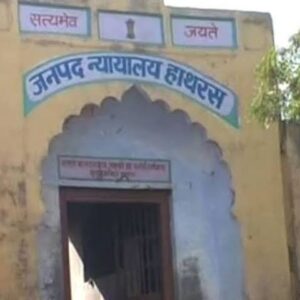 Hathras; दीवानी न्यायालय हाथरस में शनिवार 12.09.2026 को जिला विधिक सेवा प्राधिकरण के तत्वावधान में राष्ट्रीय लोक अदालत का किया जायेगा आयोजन