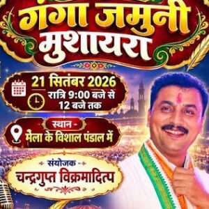 Hathras; दाऊजी मेले में 21 सितंबर को गूंजेगा गंगा-जमुनी मुशायरा
