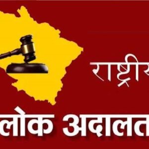 Hathras; राष्ट्रीय लोक अदालत में अधिक से अधिक वाद निस्तारित कराने पर जोर