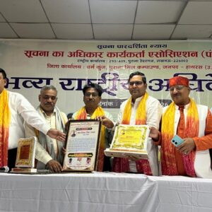 Hathras; राष्ट्रीय आरटीआई अधिवेशन में राजीव वार्ष्णेय प्रदेश महामंत्री मनोनीत